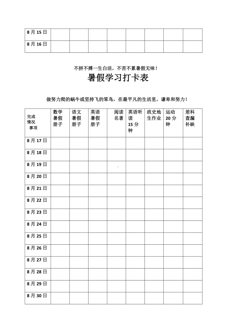 暑假学习计划打卡表.doc_第3页