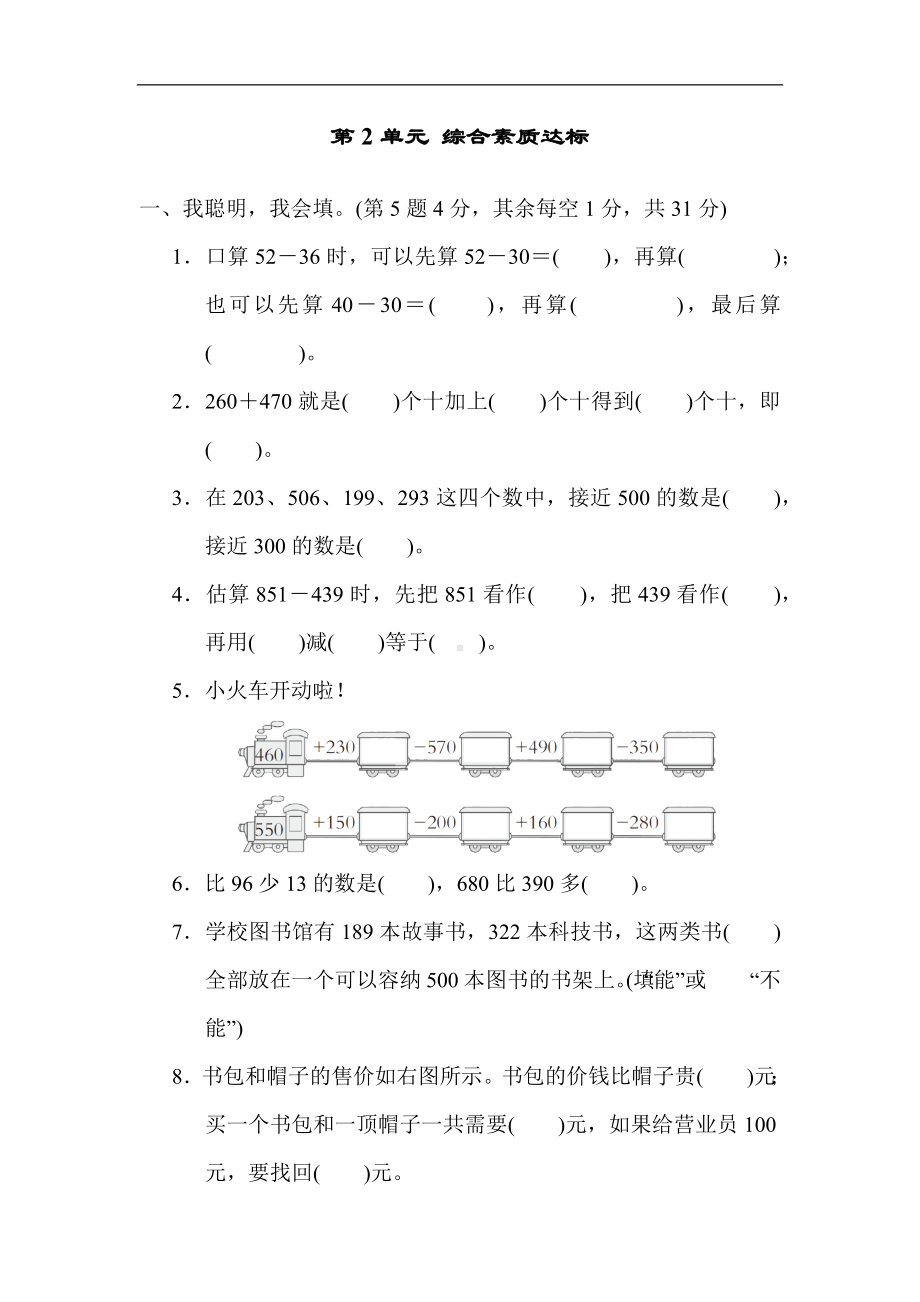 人教版数学三年级上册第2单元 综合素质达标（含答案）.docx_第1页