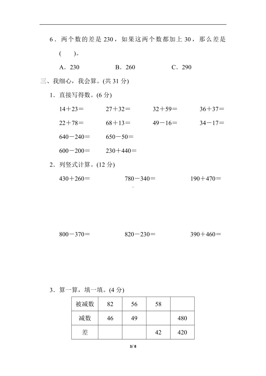 人教版数学三年级上册第2单元 综合素质达标（含答案）.docx_第3页