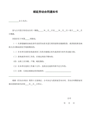 《续延劳动合同通知书》.docx