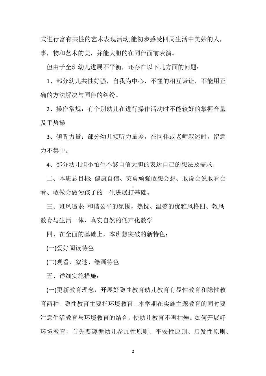 大班班主任工作计划4篇模板范本.docx_第2页