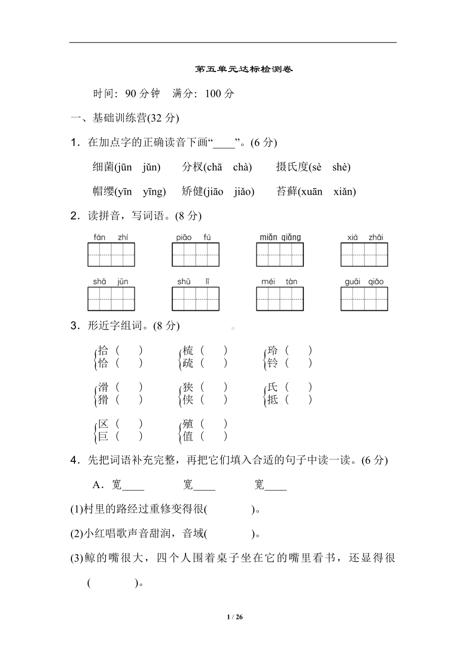 部编版语文五年级上册第五单元达标测试卷三套合集及答案解析.doc_第1页