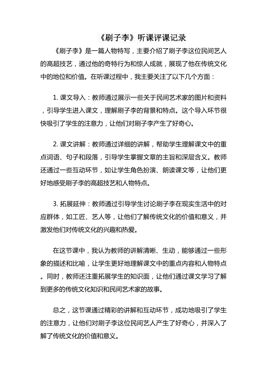 《刷子李》听课评课记录.docx_第1页