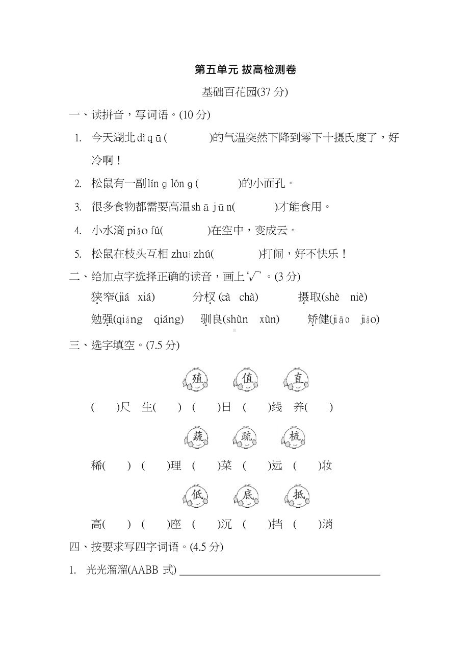 5年级语文上册第五单元 拔高检测卷及答案.docx_第1页