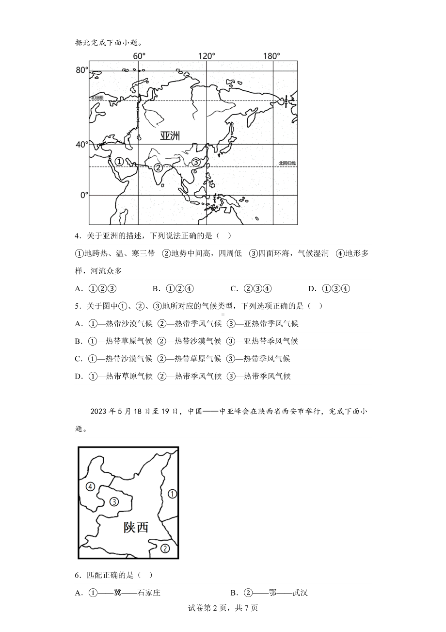 2023年湖北省天门市 潜江市 仙桃市 江汉油田地理中考真题（含答案）.docx_第2页