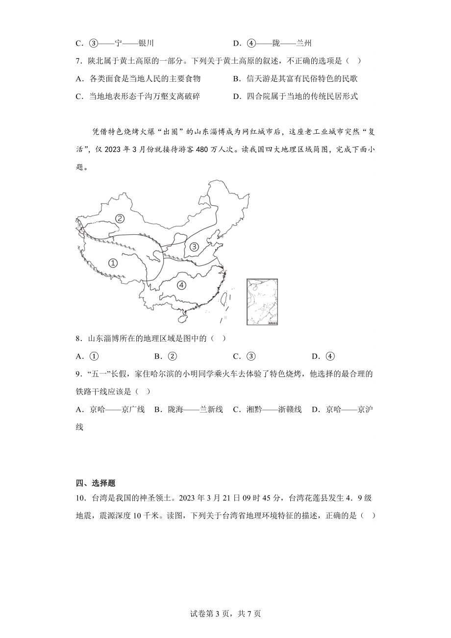 2023年湖北省天门市 潜江市 仙桃市 江汉油田地理中考真题（含答案）.docx_第3页