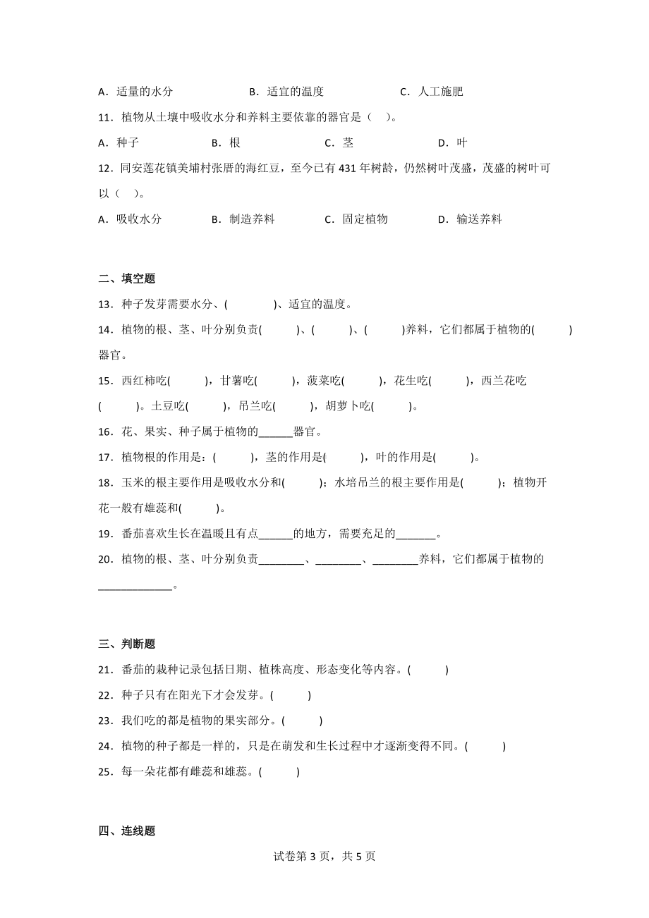 [苏教版]三年级科学（下）全册单元测试题含期中期末（一）有答案.doc_第3页