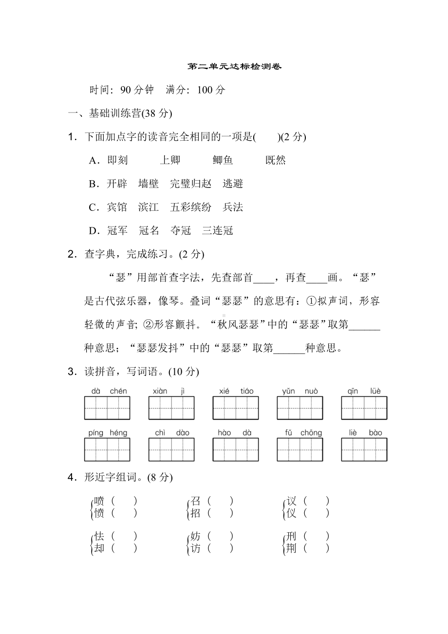 部编版语文五年级上册第二单元达标测试卷三套合集及答案解析.doc_第1页