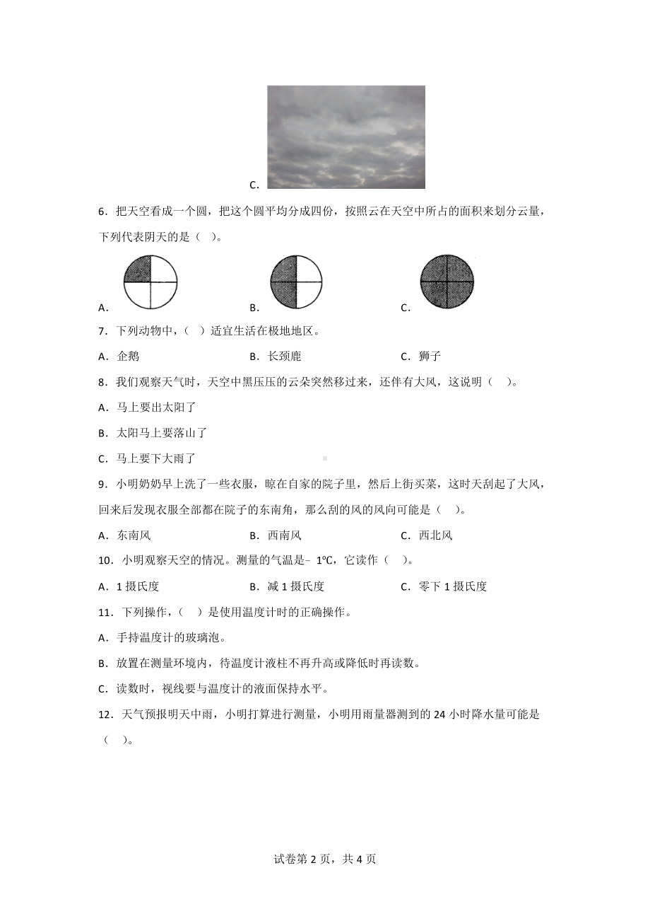 [苏教版]三年级科学（下）第五单元测试题（2份）含答案.doc_第2页