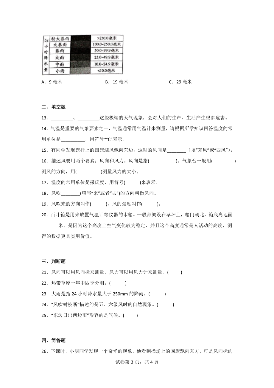 [苏教版]三年级科学（下）第五单元测试题（2份）含答案.doc_第3页