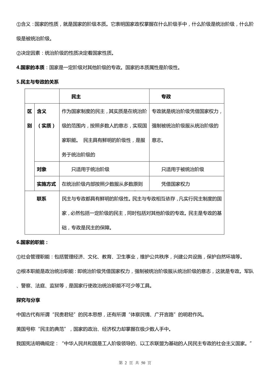 统编版高中政治选择性必修1《当代国际政治与经济》复习提纲精编版（实用必备！）.docx_第2页