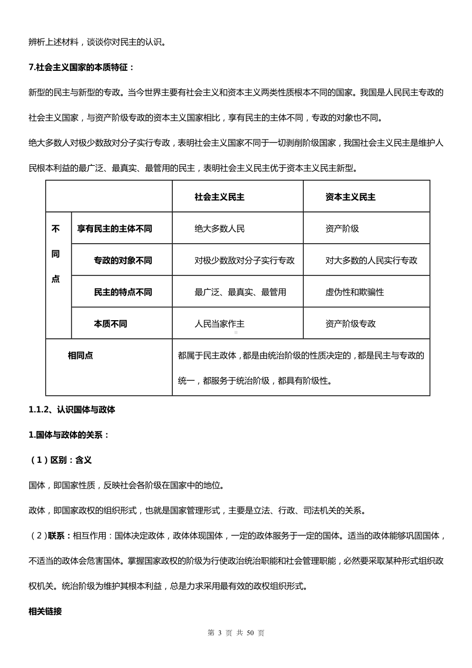 统编版高中政治选择性必修1《当代国际政治与经济》复习提纲精编版（实用必备！）.docx_第3页