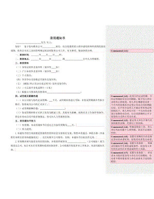 《录用通知书》.doc