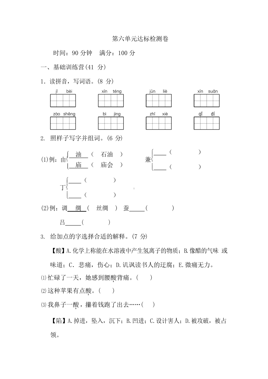 5年级语文上册第六单元 达标检测卷及答案.docx_第1页