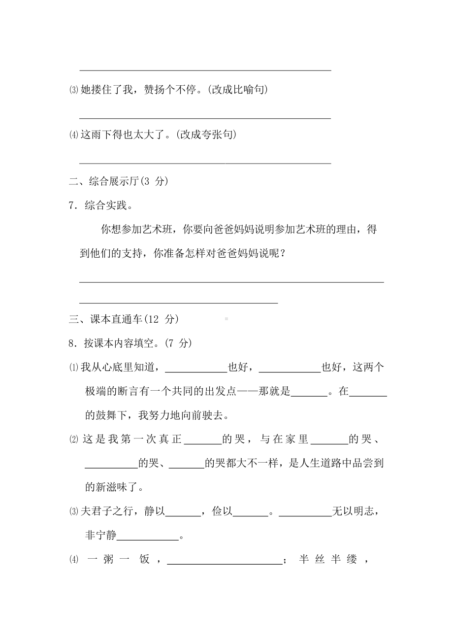 5年级语文上册第六单元 达标检测卷及答案.docx_第3页