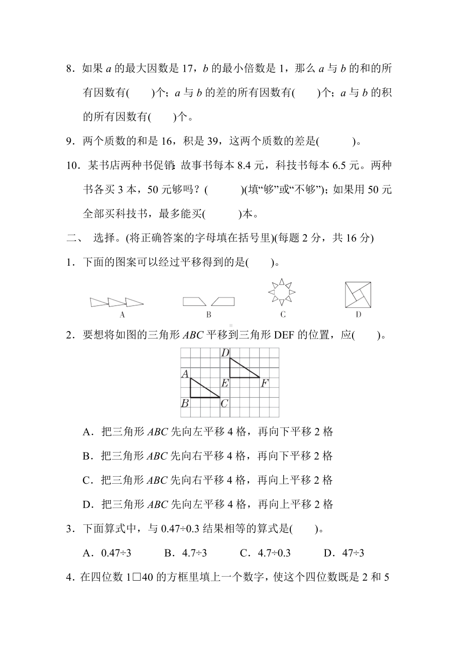 北师大版数学五年级上册期中综合素质达标（含答案）.docx_第2页