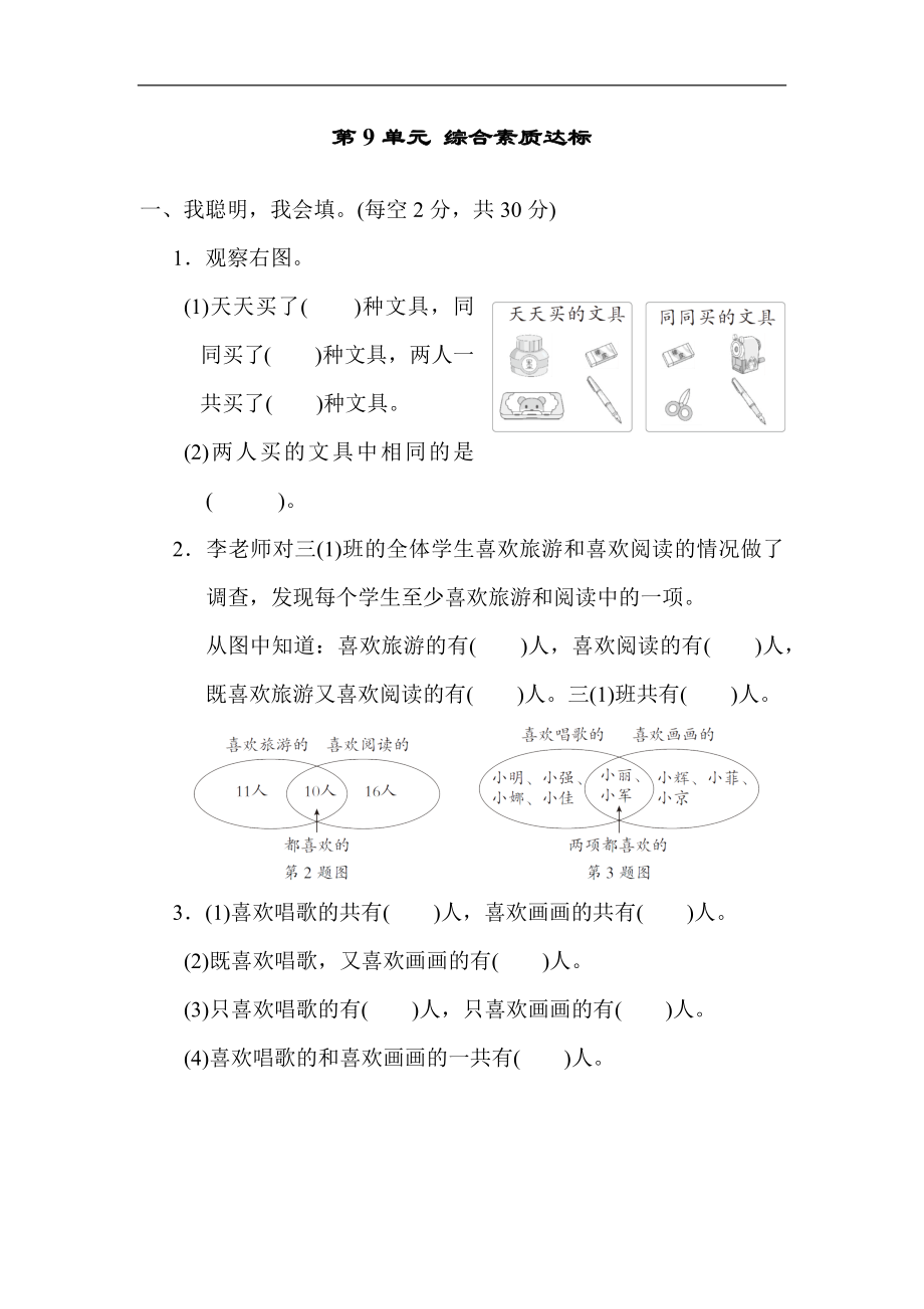 人教版数学三年级上册第9单元 综合素质达标（含答案）.docx_第1页