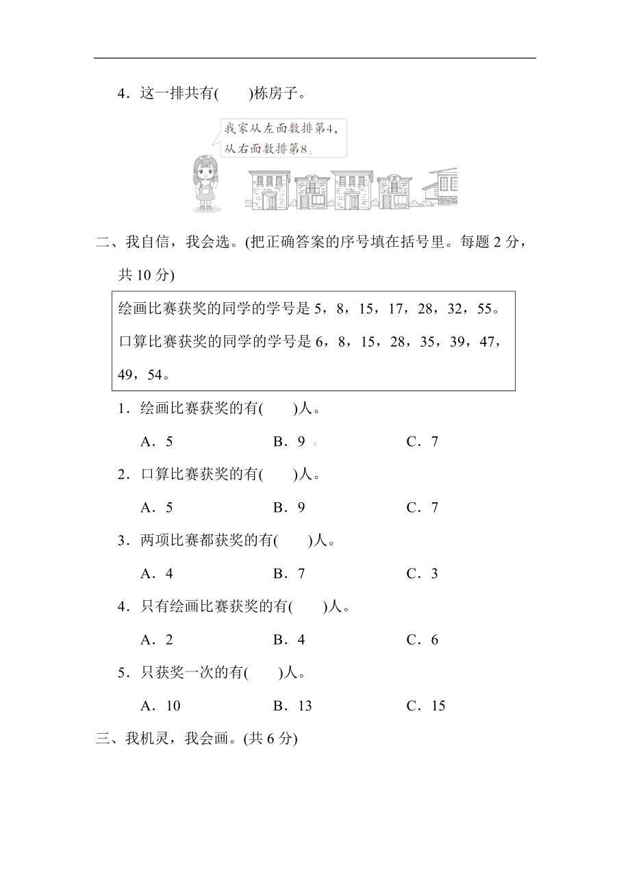 人教版数学三年级上册第9单元 综合素质达标（含答案）.docx_第2页