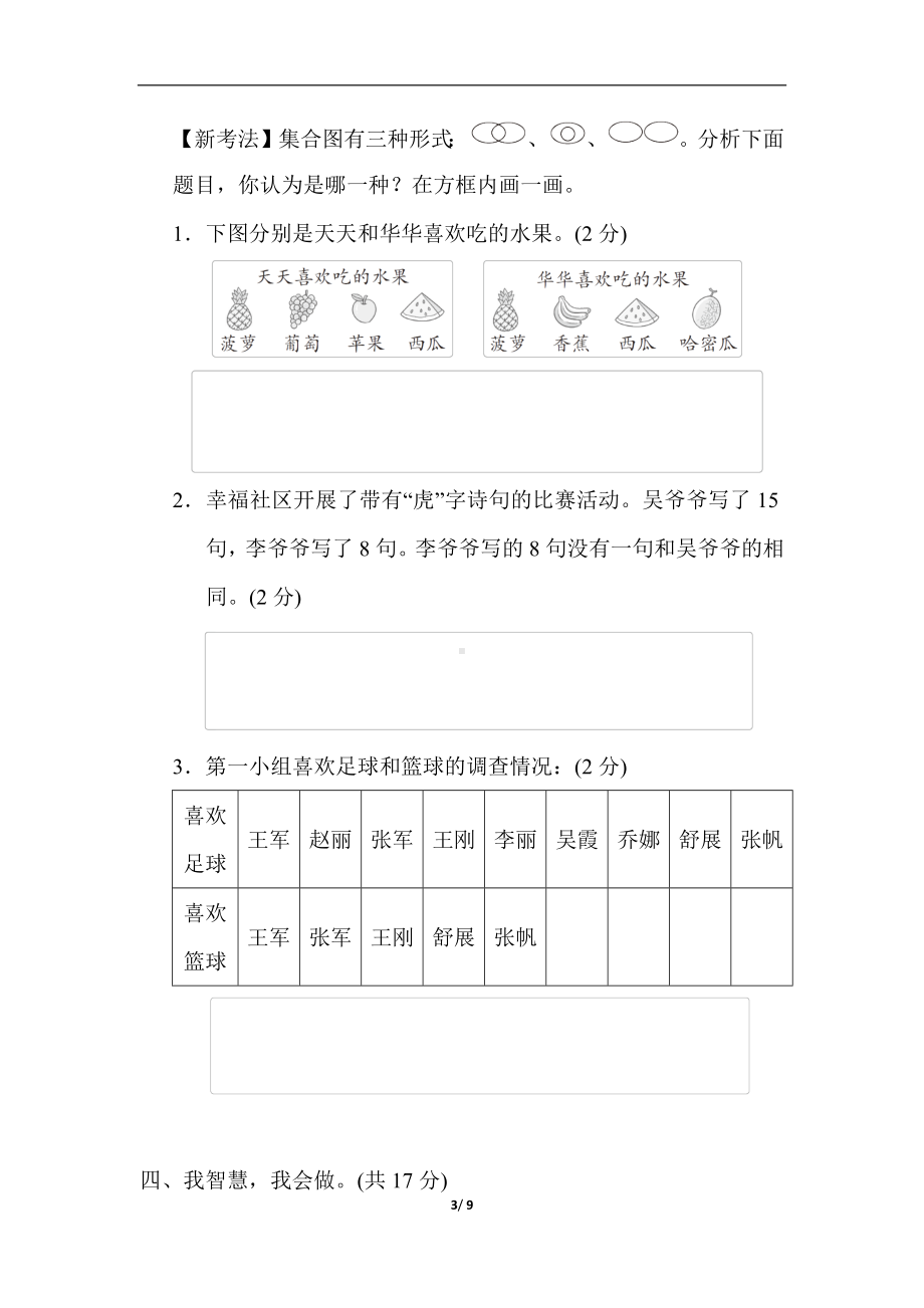 人教版数学三年级上册第9单元 综合素质达标（含答案）.docx_第3页