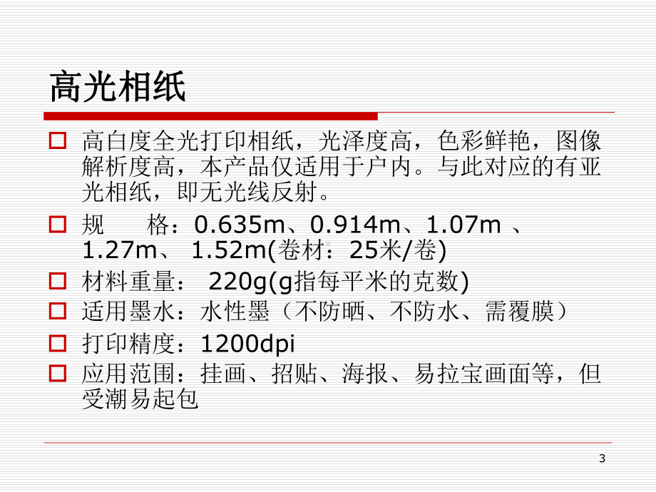 广告材料大全.ppt_第3页