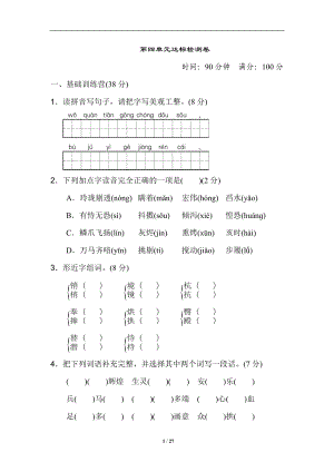 部编版语文五年级上册第四单元达标测试卷三套合集及答案解析.doc