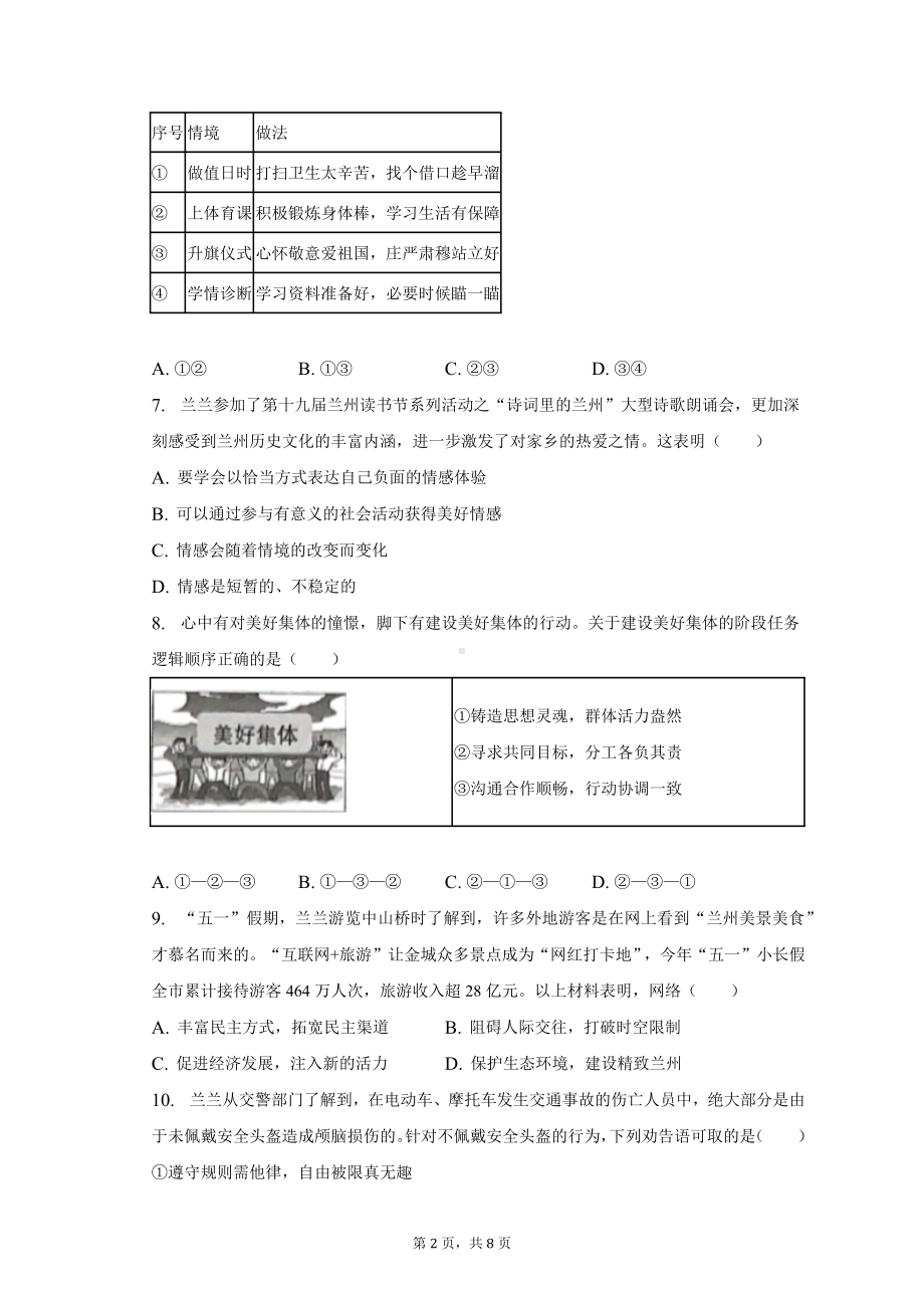 2023年甘肃省兰州市中考道德与法治试卷（含答案）.docx_第2页