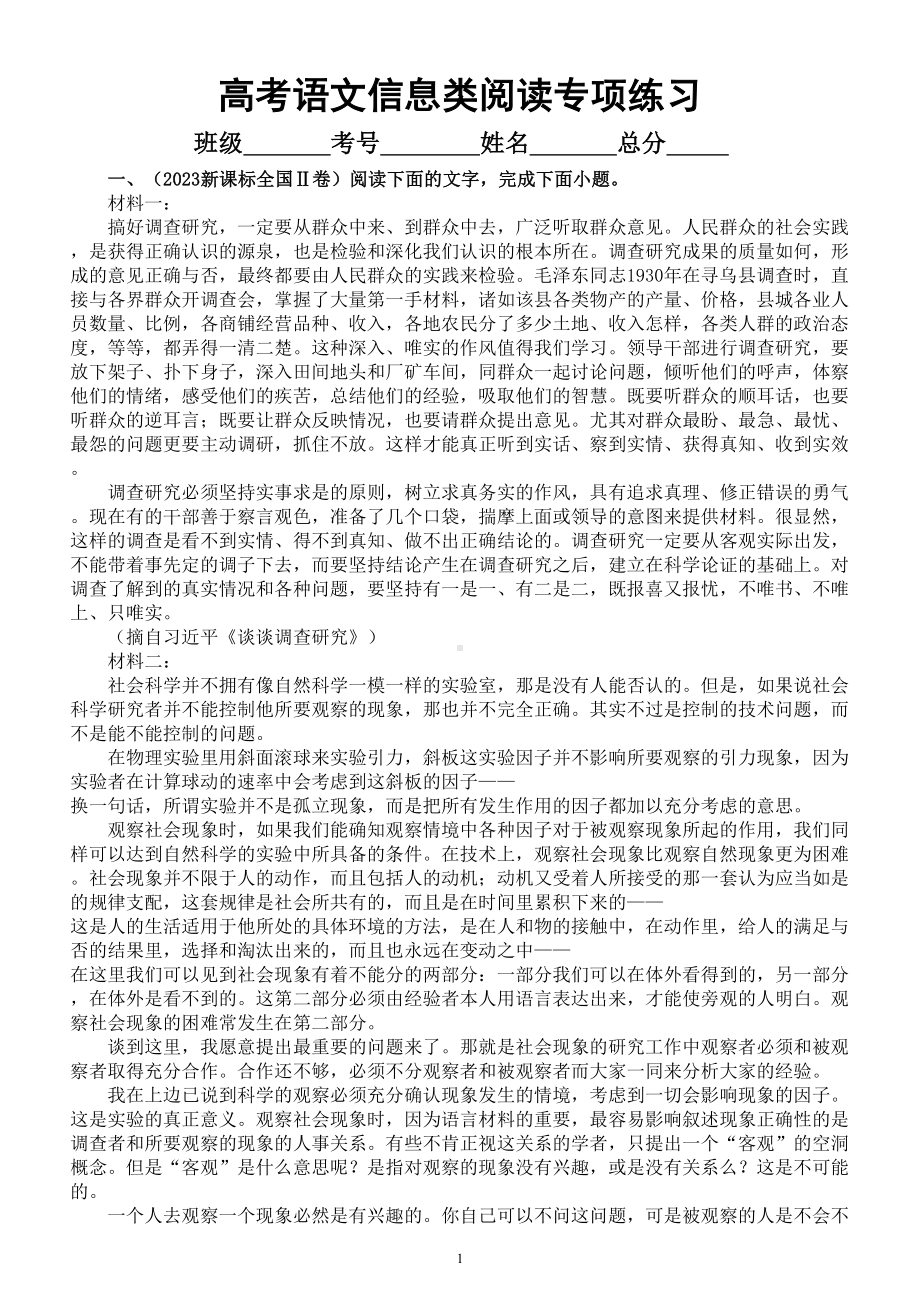 高中语文2024高考复习信息类阅读专项练习（共三大题附参考答案和解析）.doc_第1页