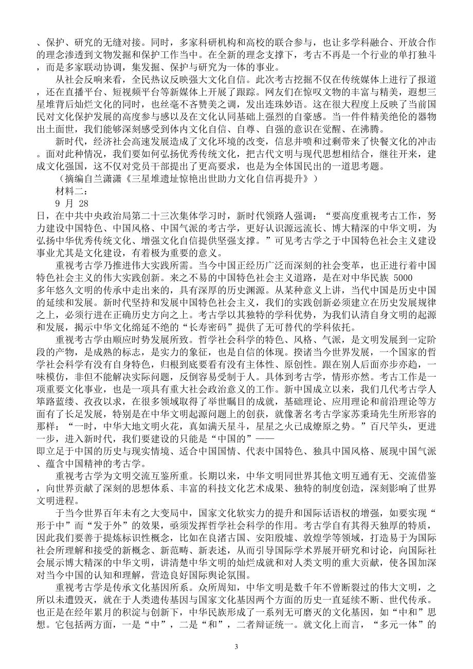 高中语文2024高考复习信息类阅读专项练习（共三大题附参考答案和解析）.doc_第3页