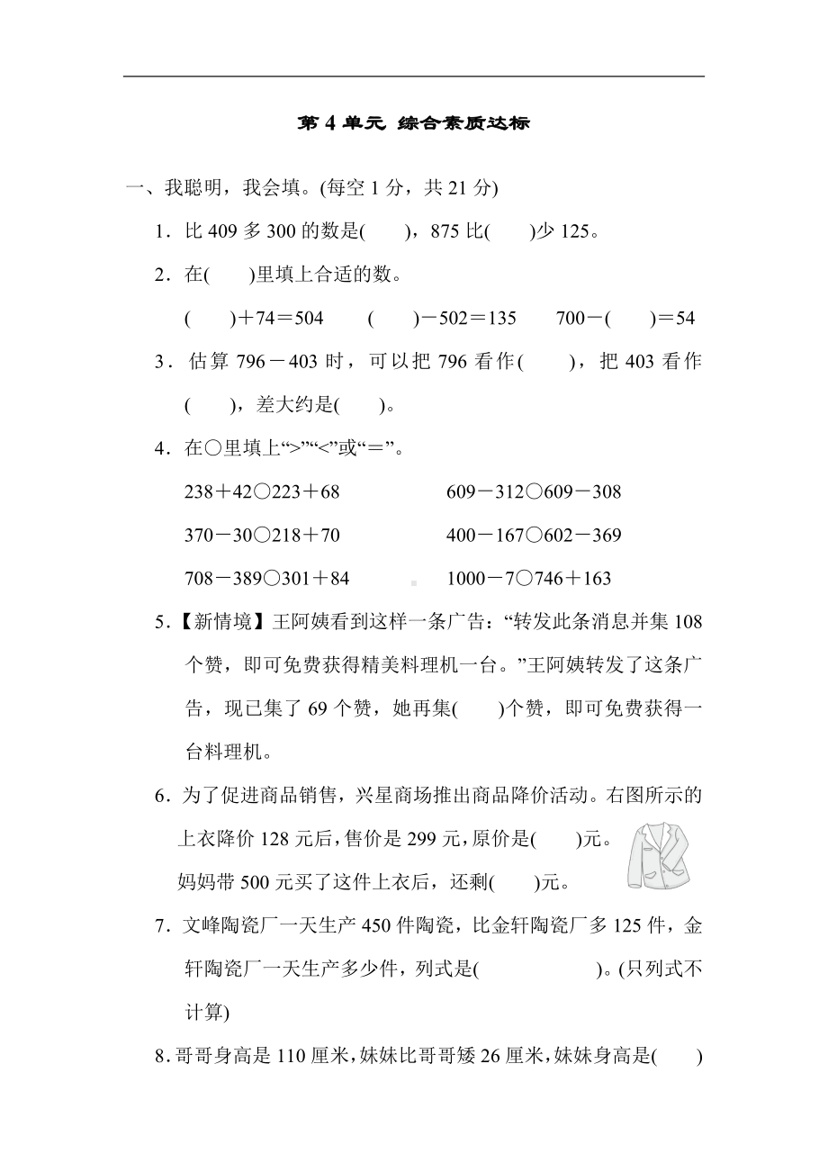 人教版数学三年级上册第4单元 综合素质达标（含答案）.docx_第1页