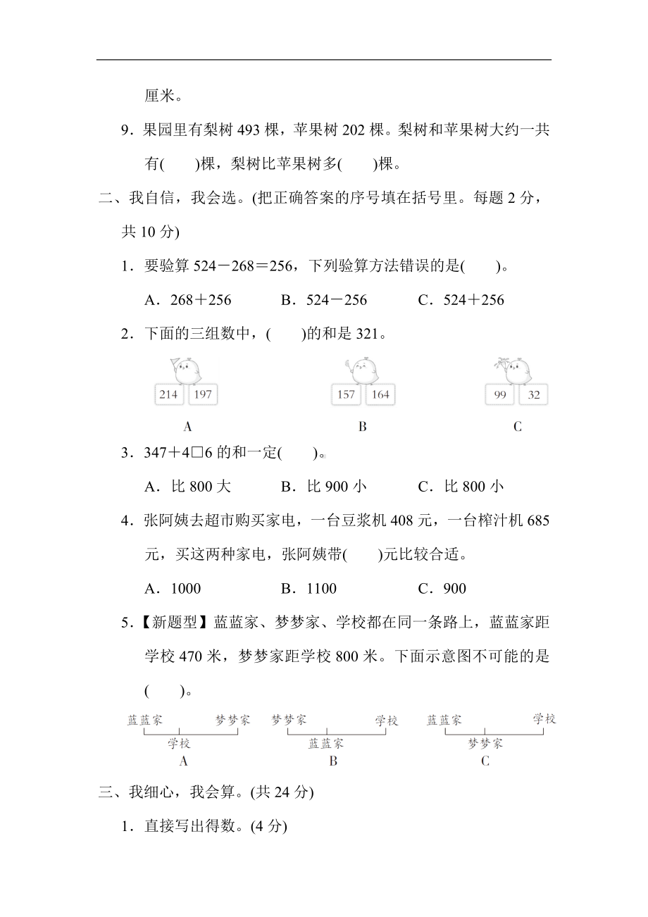 人教版数学三年级上册第4单元 综合素质达标（含答案）.docx_第2页