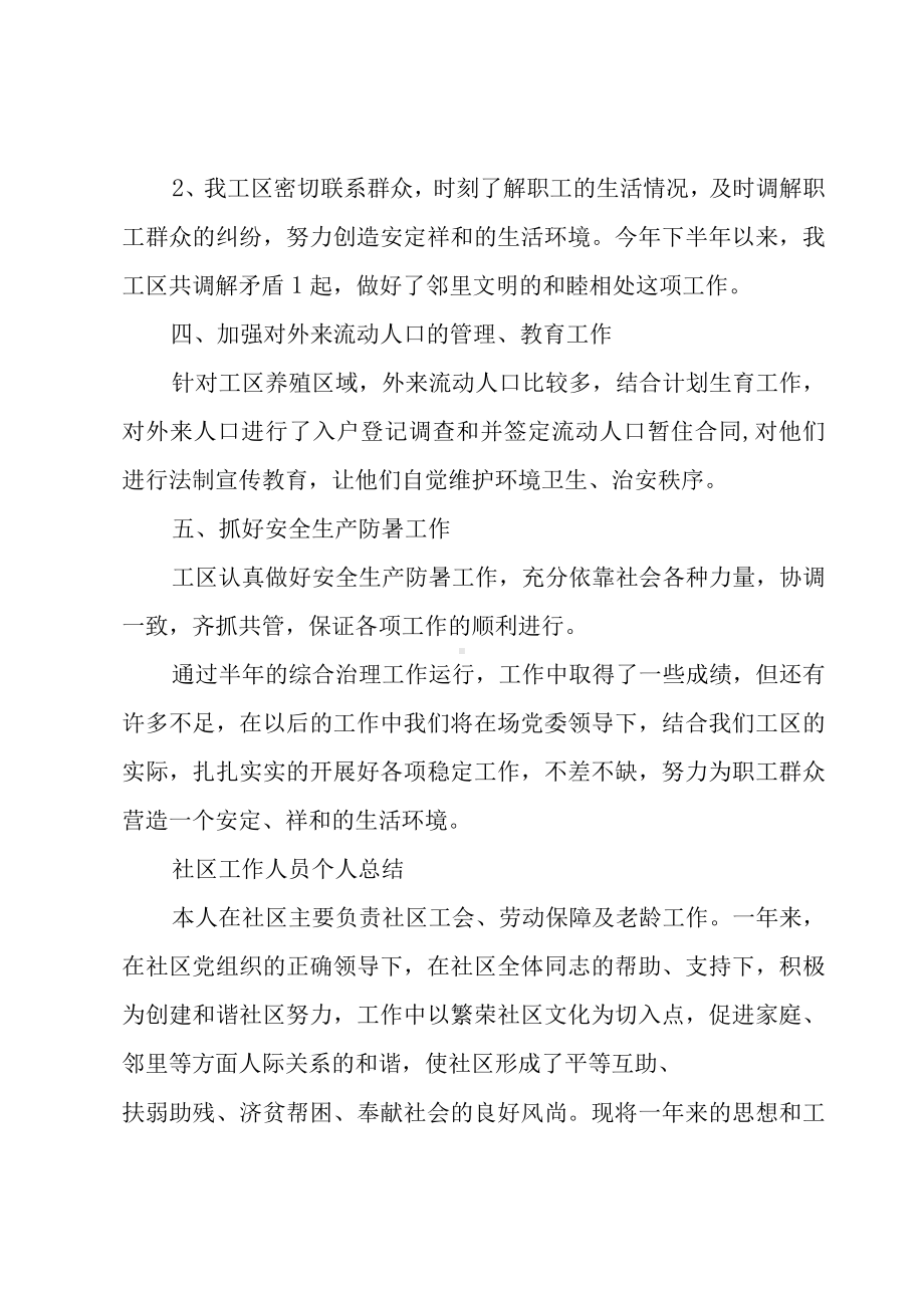 社区工作人员个人总结.docx_第2页