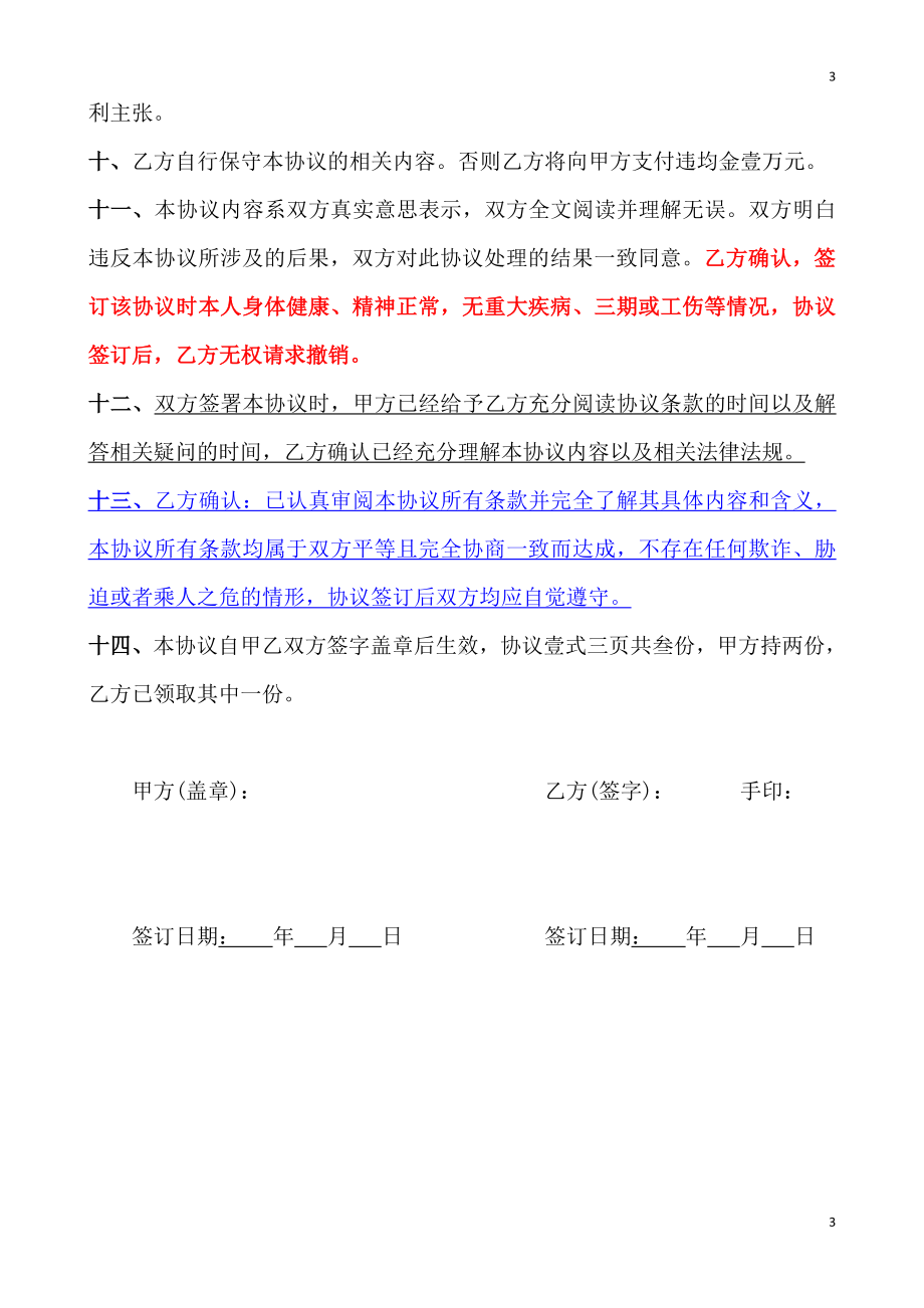 《协商解除劳动关系协议书》.doc_第3页