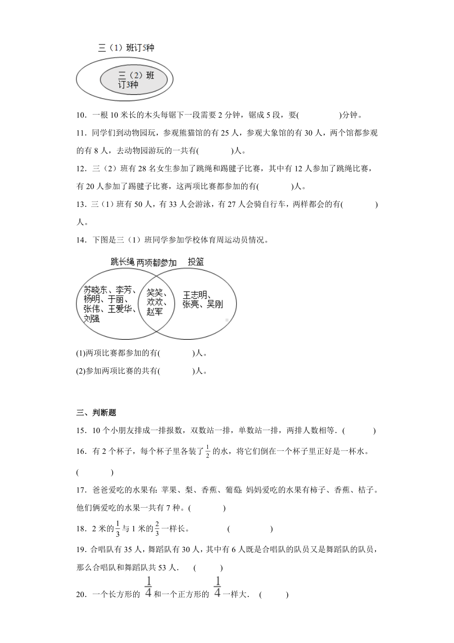 数学人教三年级上册（2014年新编）第九单元数学广角-集合（单元测试） (1).docx_第2页