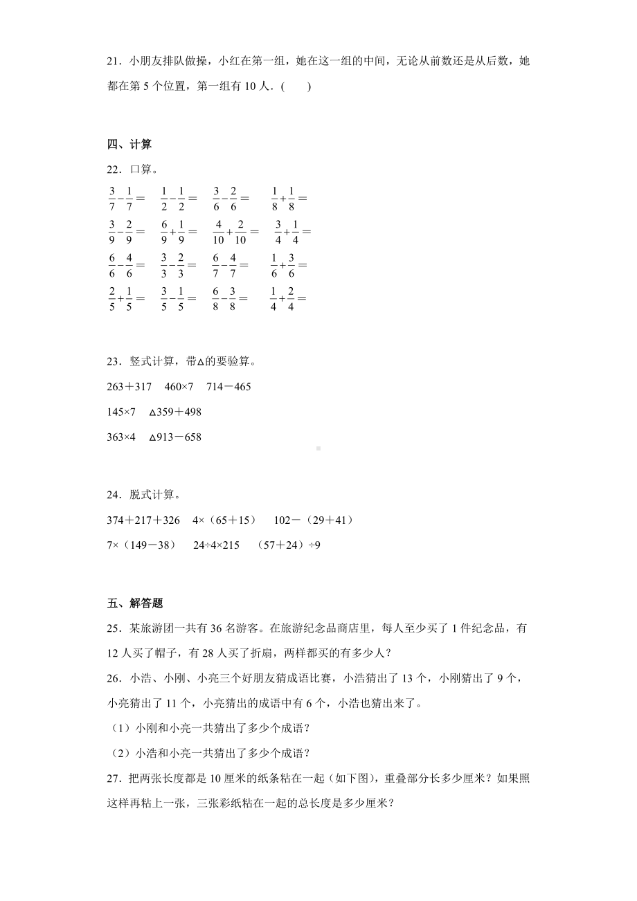 数学人教三年级上册（2014年新编）第九单元数学广角-集合（单元测试） (1).docx_第3页