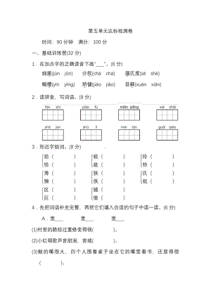 5年级语文上册第五单元 达标测试卷及答案.pdf