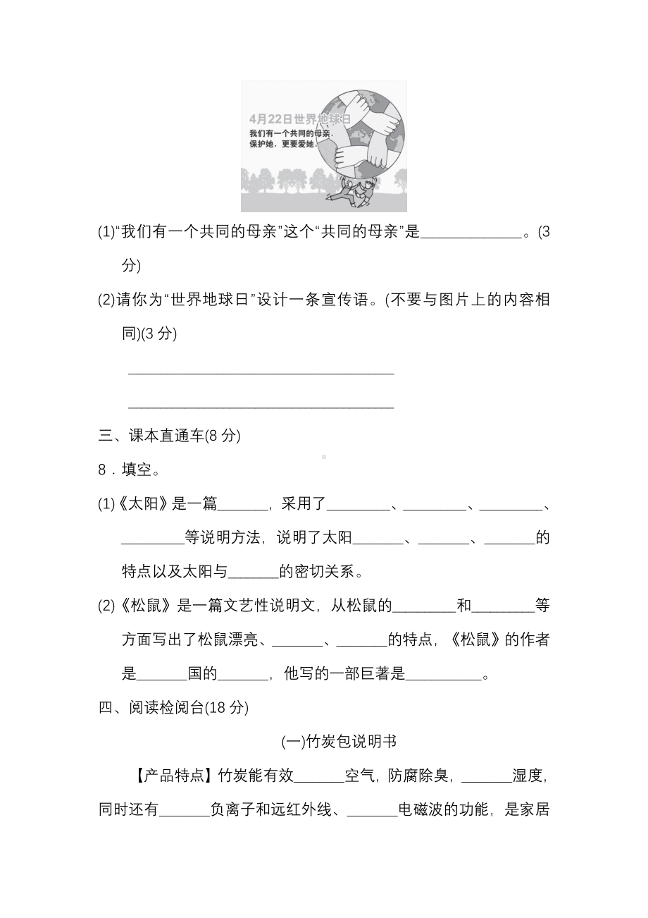 5年级语文上册第五单元 达标测试卷及答案.pdf_第3页