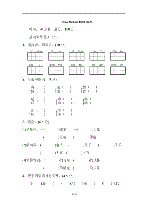 部编版语文五年级上册第三单元达标测试卷三套合集及答案解析.doc