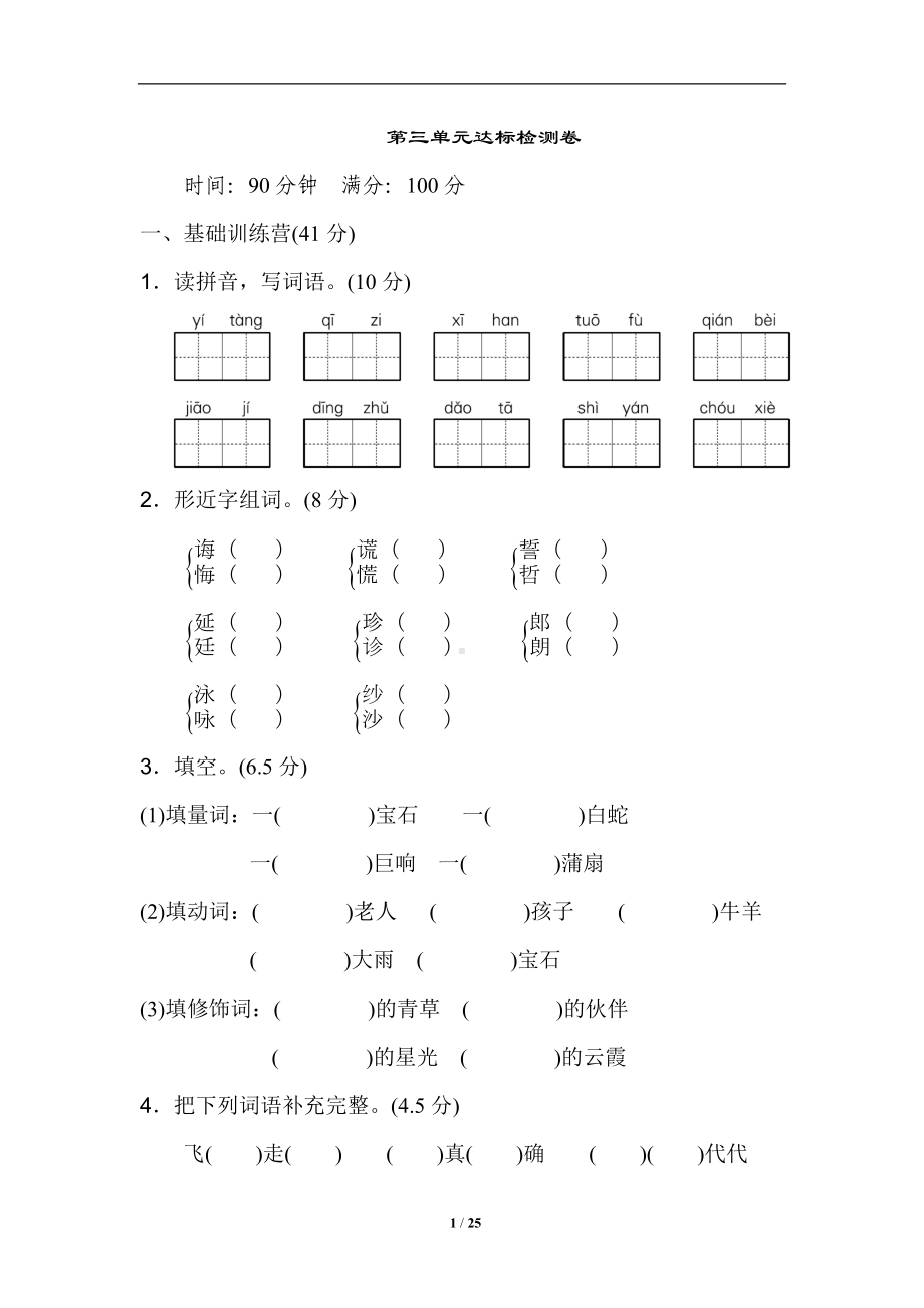 部编版语文五年级上册第三单元达标测试卷三套合集及答案解析.doc_第1页