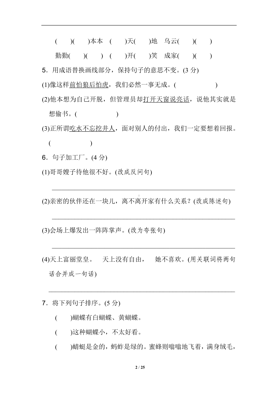 部编版语文五年级上册第三单元达标测试卷三套合集及答案解析.doc_第2页