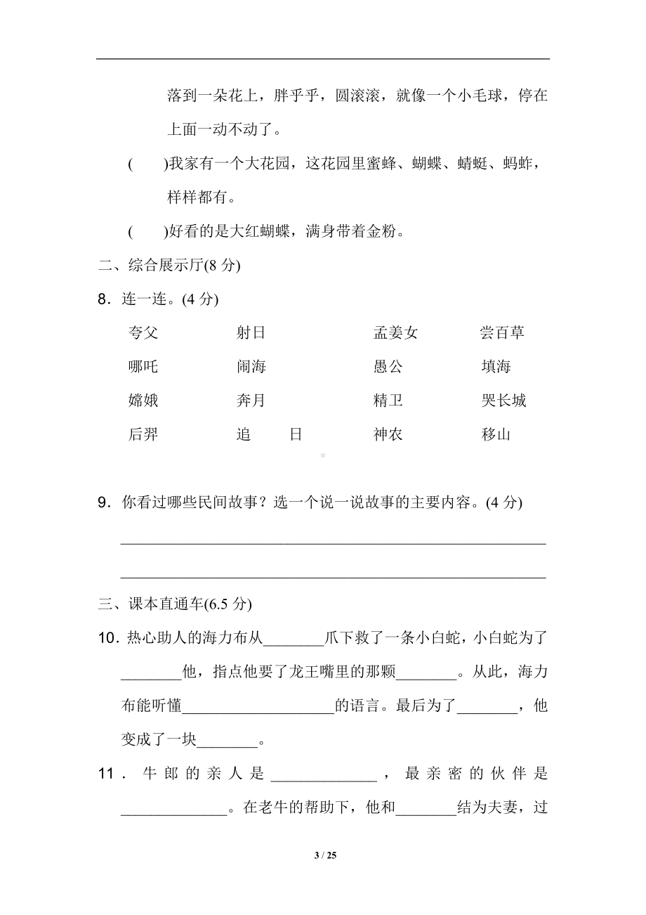 部编版语文五年级上册第三单元达标测试卷三套合集及答案解析.doc_第3页