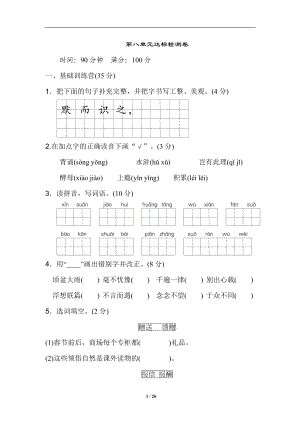 部编版语文五年级上册第八单元达标测试卷三套合集及答案解析.doc