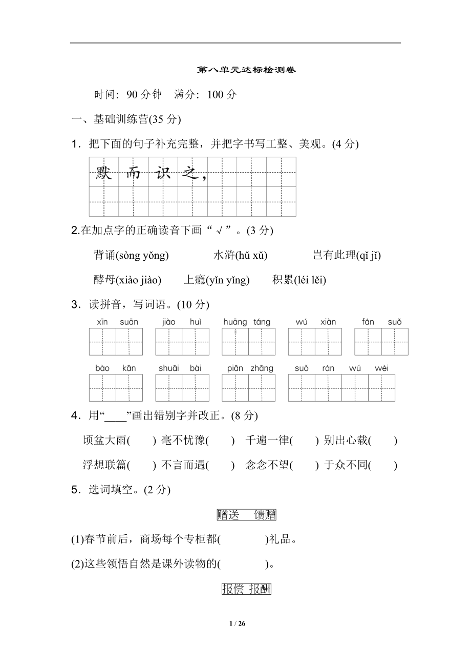 部编版语文五年级上册第八单元达标测试卷三套合集及答案解析.doc_第1页