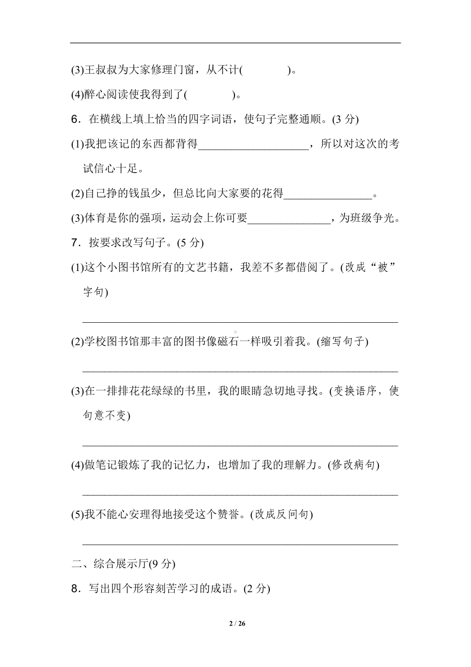 部编版语文五年级上册第八单元达标测试卷三套合集及答案解析.doc_第2页