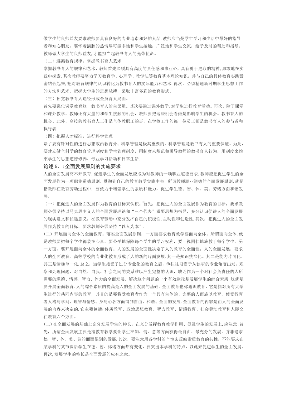 高等学校教师职业道德修养-论述题.doc_第3页