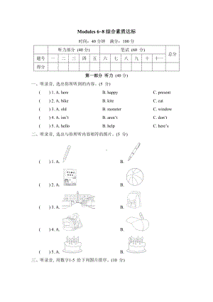 Modules 6~8综合素质达标外研版英语三年级上册.doc