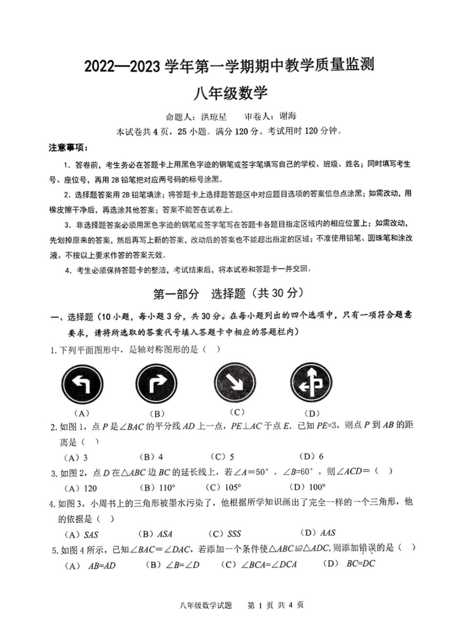 广州市黄埔区玉岩天健实验2022-2023八年级上学期数学期中试卷.pdf_第1页