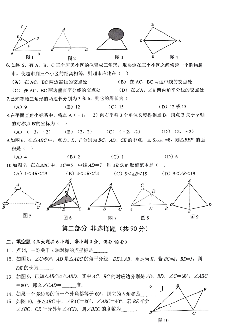 广州市黄埔区玉岩天健实验2022-2023八年级上学期数学期中试卷.pdf_第2页