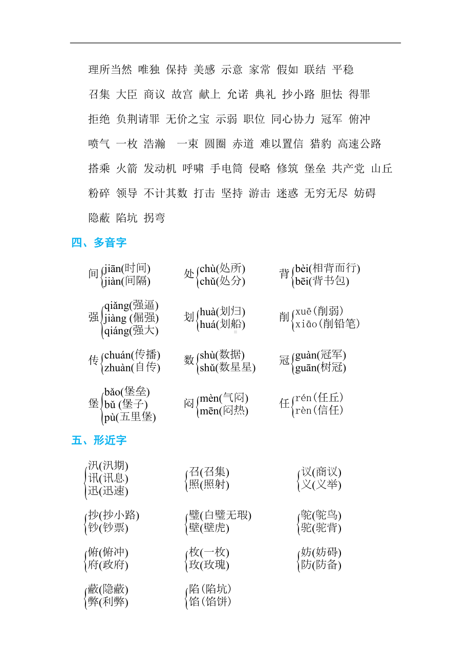 部编版五年级上册 第二单元 单元知识小结.doc_第2页