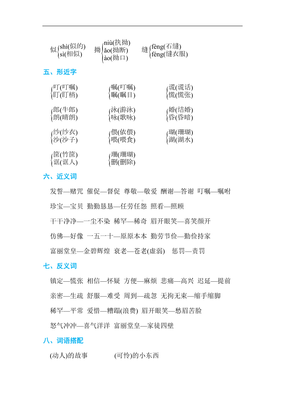 部编版五年级上册 第三单元 单元知识小结.doc_第2页