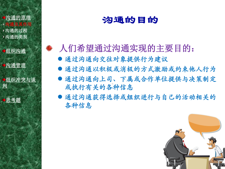 沟通完整课件.ppt_第3页